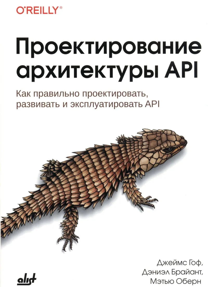 Проектирование архитектуры API