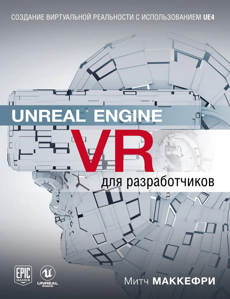 Unreal Engine VR Cookbook: Developing Virtual Reality with UE4