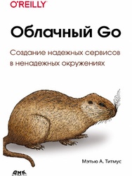 Облачный Go