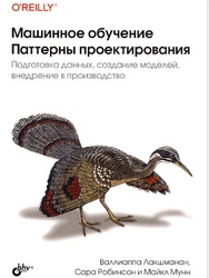 Машинное обучение. Патrерны проектирования