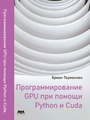 Программирование GPU при помощи Python и CUDA