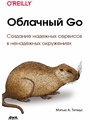 Облачный Go
