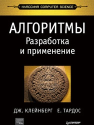 Алгоритмы: разработка и применение