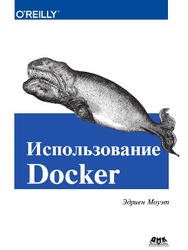 Использование Docker