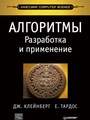 Алгоритмы: разработка и применение